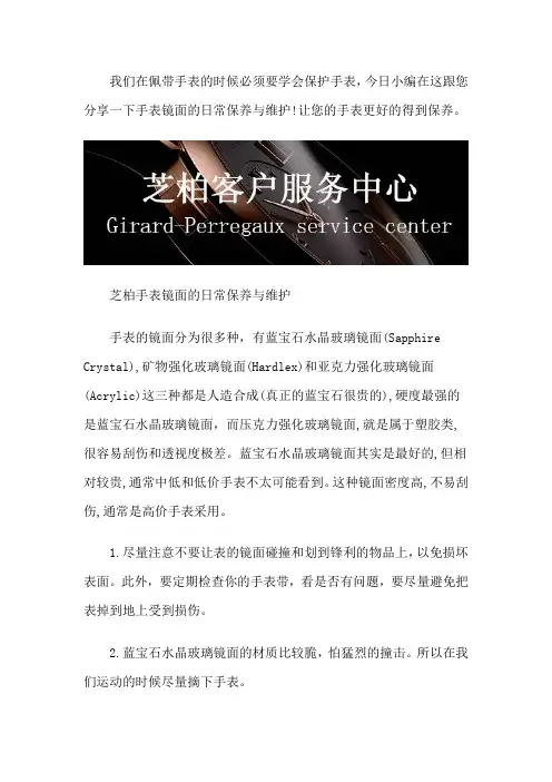 芝柏维修售后中心-芝柏手表镜面的日常保养与维护