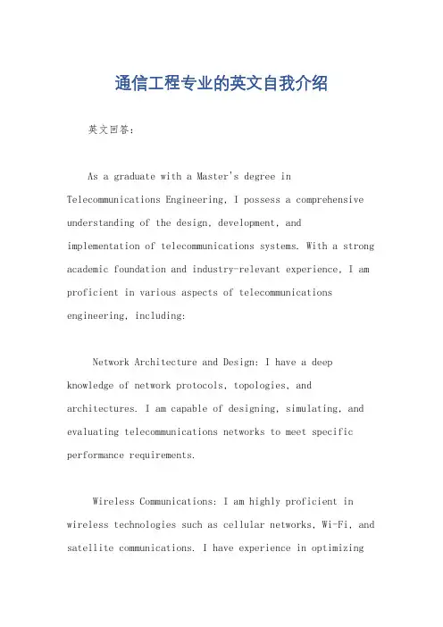 通信工程专业的英文自我介绍