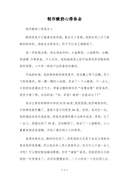 制作酸奶心得体会