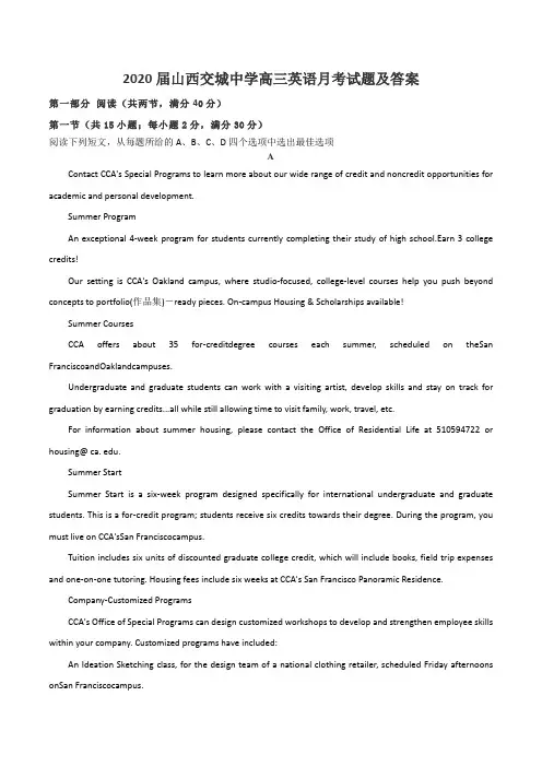 2020届山西交城中学高三英语月考试题及答案