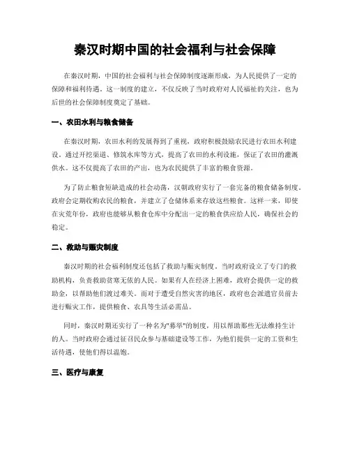 秦汉时期中国的社会福利与社会保障