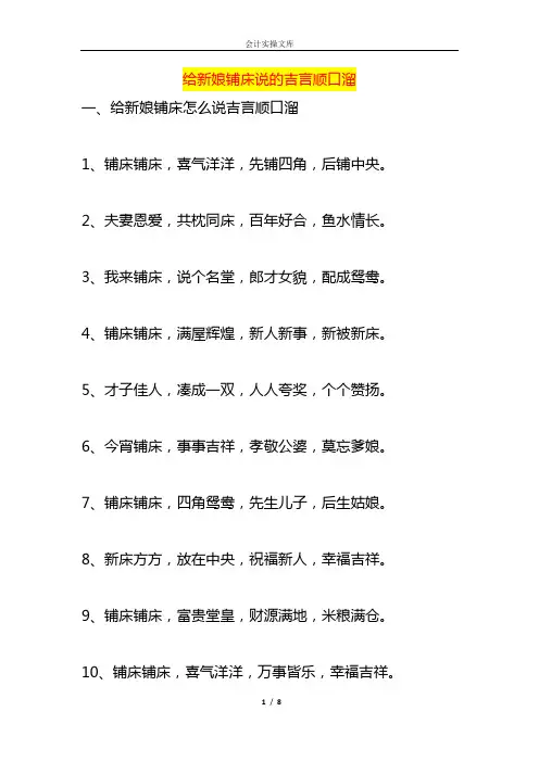 给新娘铺床说的吉言顺口溜
