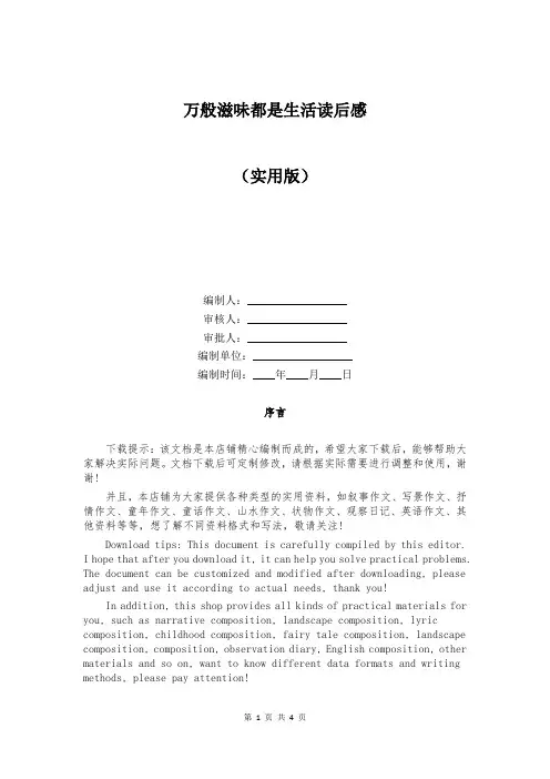 万般滋味都是生活读后感