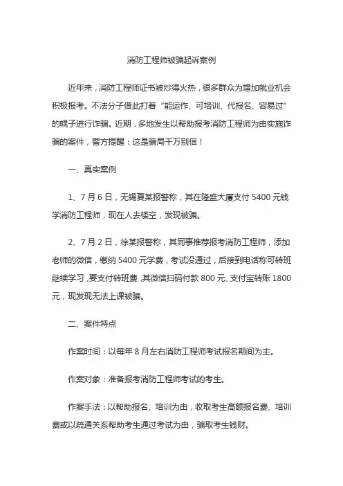 消防工程师被骗起诉案例