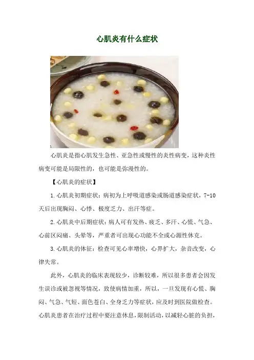 心肌炎有什么症状