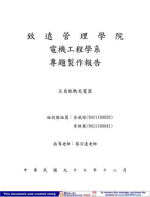 正负脉冲式充电器