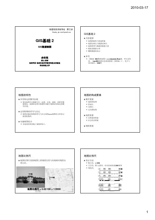 03_GIS基础2_公选(更新)
