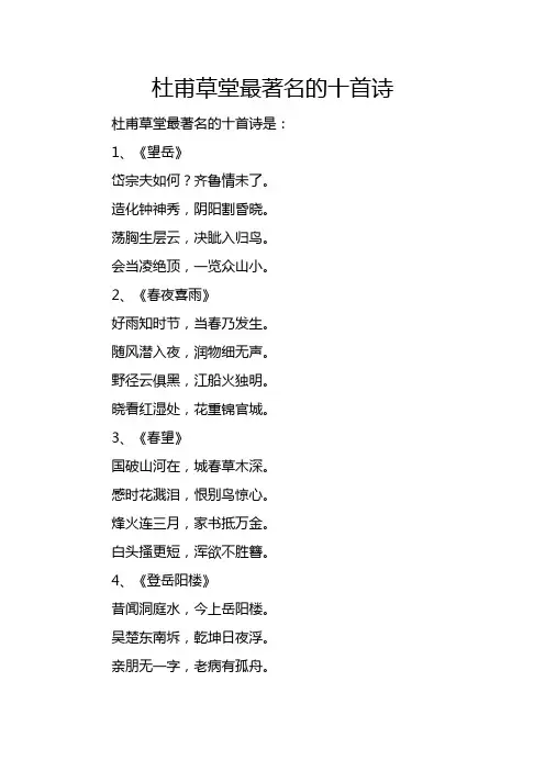 杜甫草堂最著名的十首诗