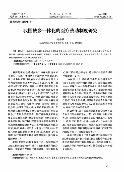 我国城乡一体化的医疗救助制度研究