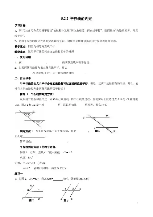 5.2.2 平行线的判定复习导学案1