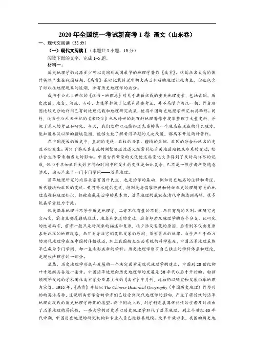 2020年全国新高考Ⅰ卷 (含答案)