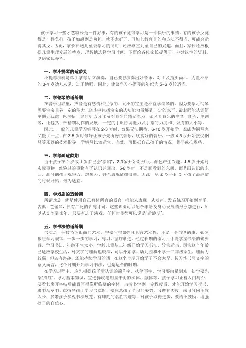 孩子学习才艺特长时间表
