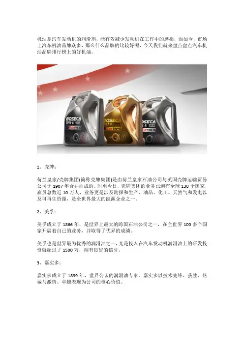 什么机油最好用,细数汽车机油品牌排行榜上的好机油