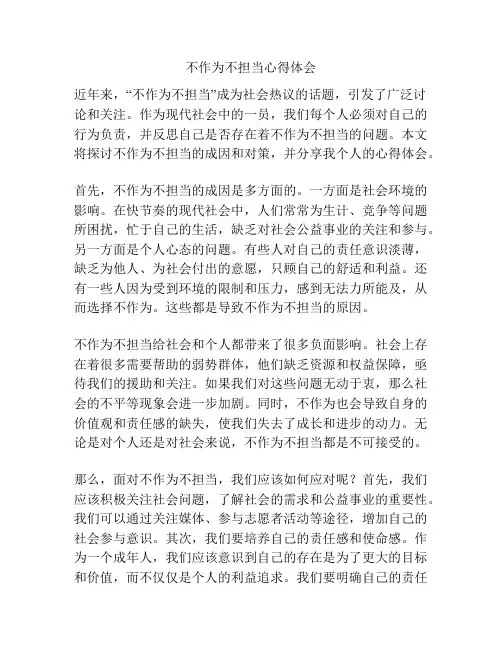 不作为不担当心得体会