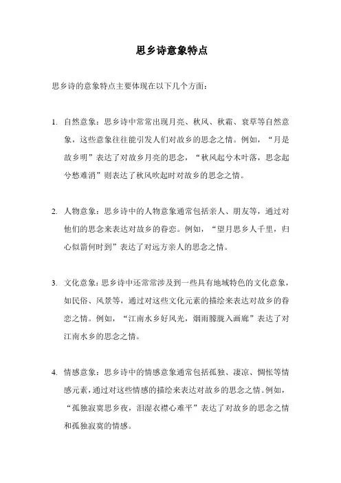 思乡诗意象特点