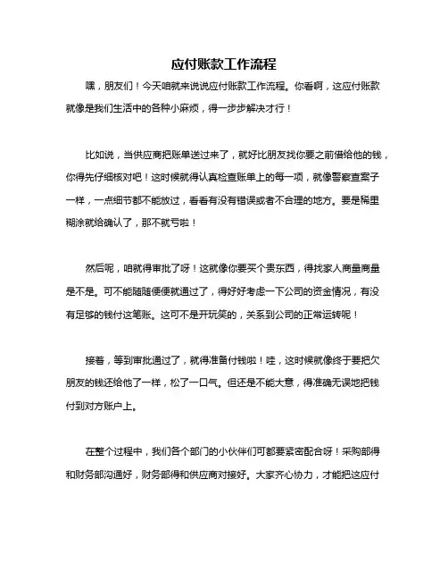 应付账款工作流程
