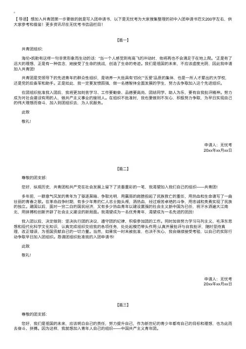 初中入团申请书范文200字左右【三篇】