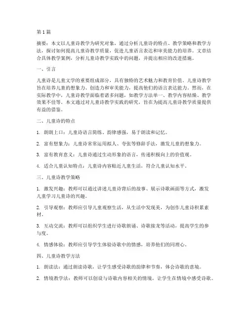 儿童诗教学实践研究作品(3篇)