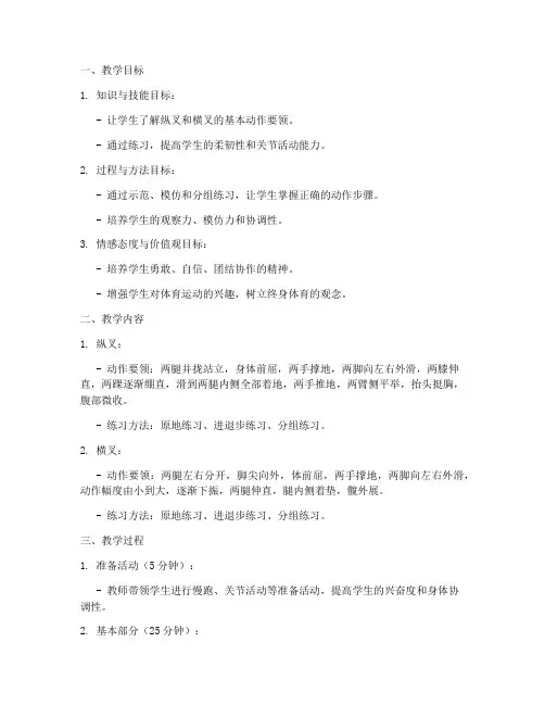 小学纵叉横叉教案模板范文