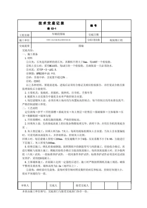 围墙技术交底