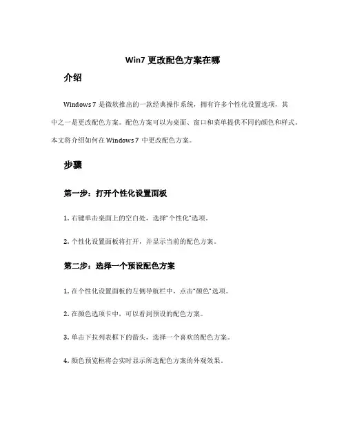 win7更改配色方案在哪