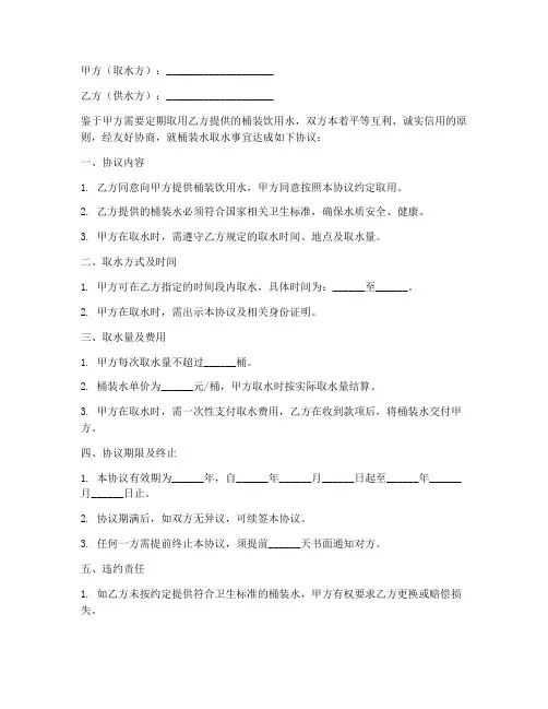 桶装水取水协议书模板