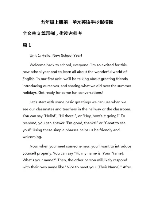 五年级上册第一单元英语手抄报模板
