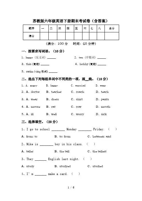 苏教版六年级英语下册期末考试卷(含答案)