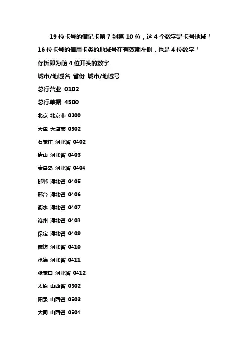 工商银行区号号码大全