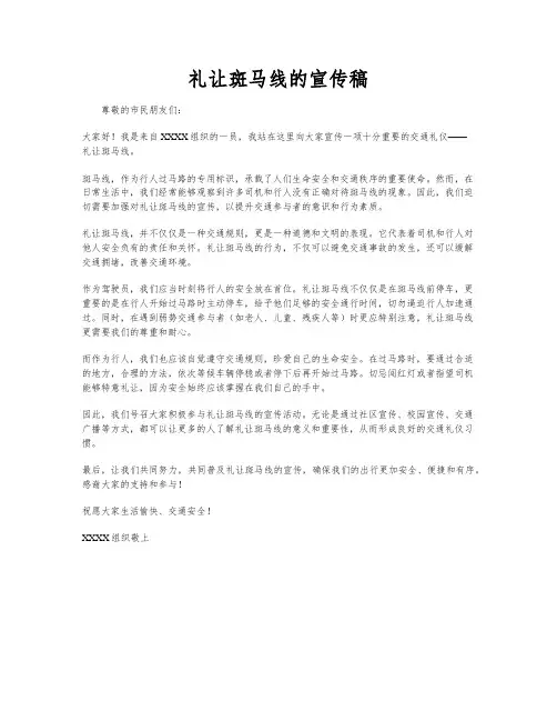 礼让斑马线的宣传稿