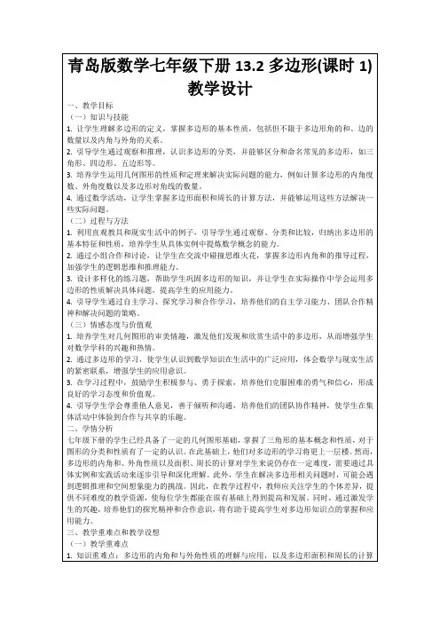 青岛版数学七年级下册13