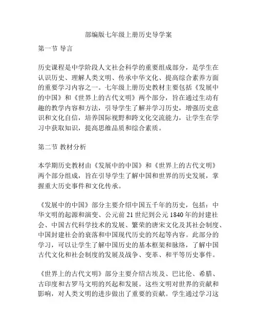 部编版七年级上册历史导学案