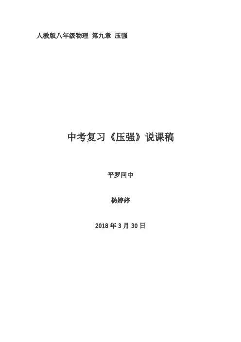 中考复习压强说课稿