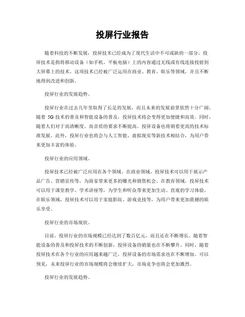 投屏行业报告