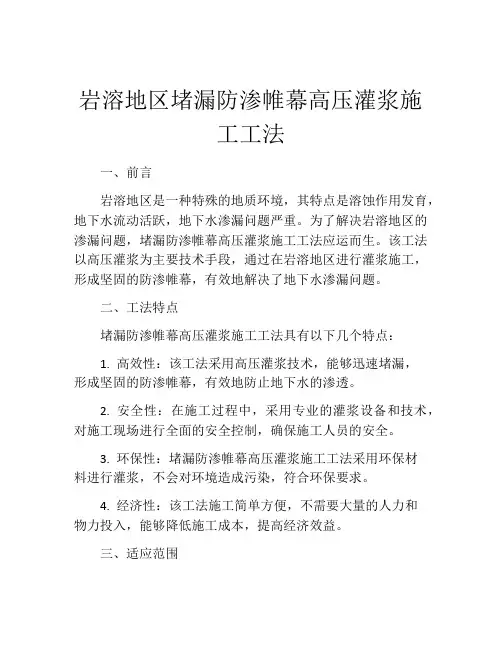 岩溶地区堵漏防渗帷幕高压灌浆施工工法(2)
