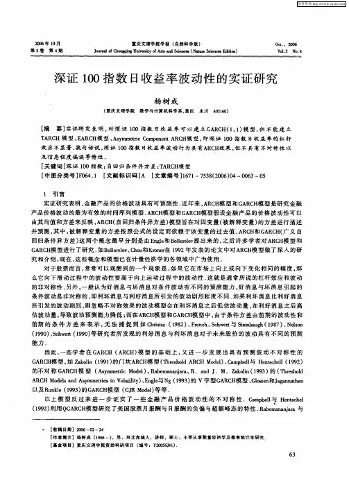 深证100指数日收益率波动性的实证研究