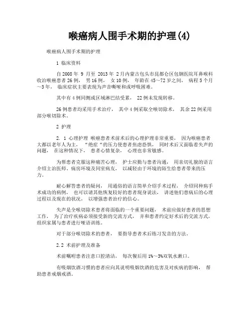 喉癌病人围手术期的护理4