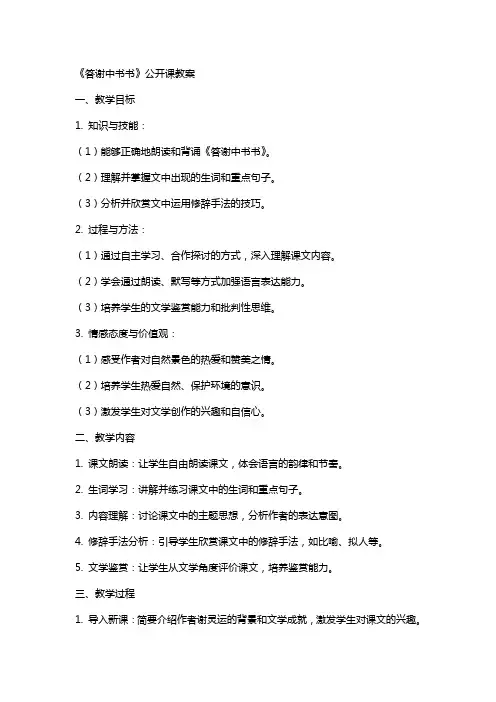 《答谢中书书》公开课教案