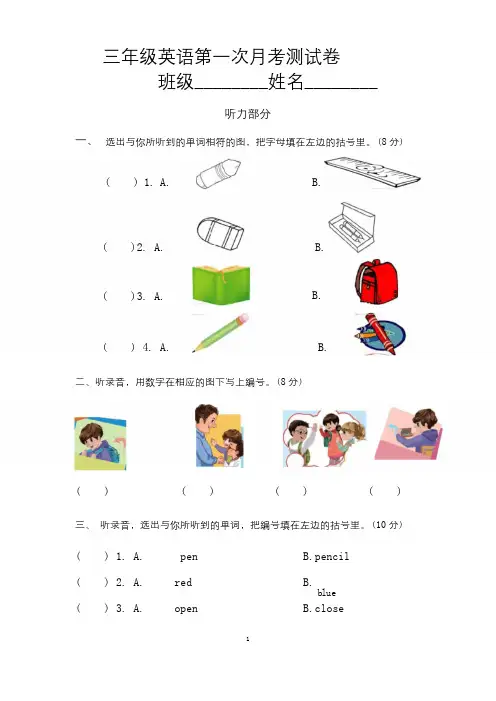 新人教版三年级英语上册第一次月考测试题