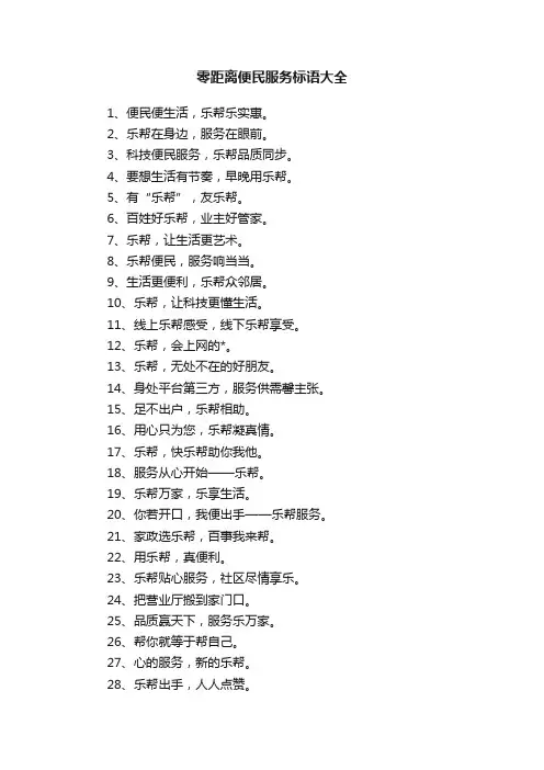 零距离便民服务标语大全