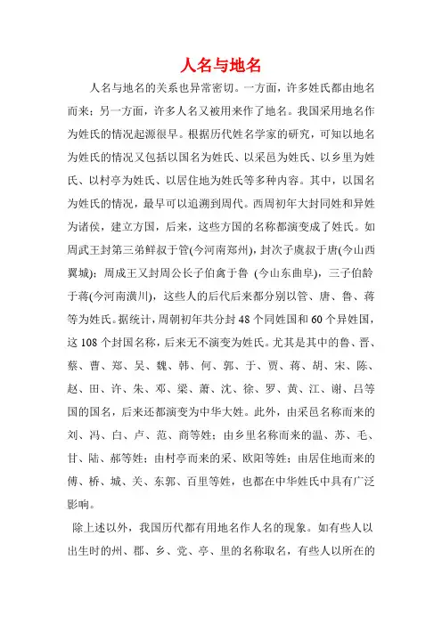 人名与地名