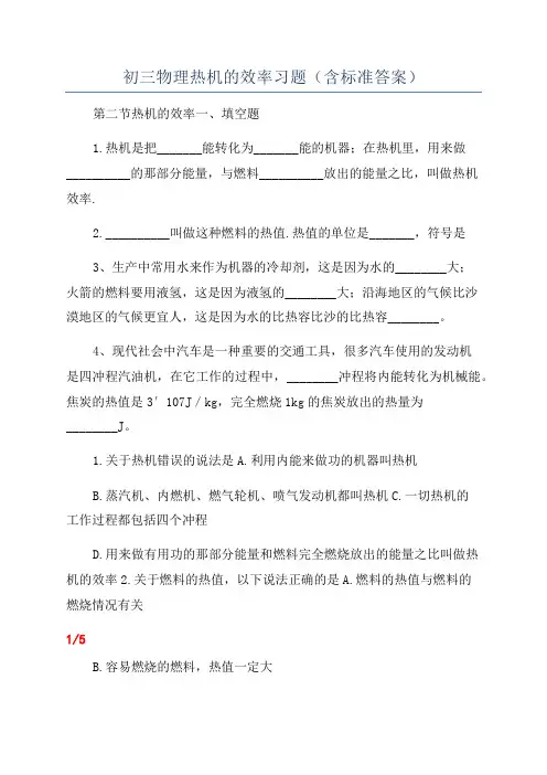 初三物理热机的效率习题(含标准答案)