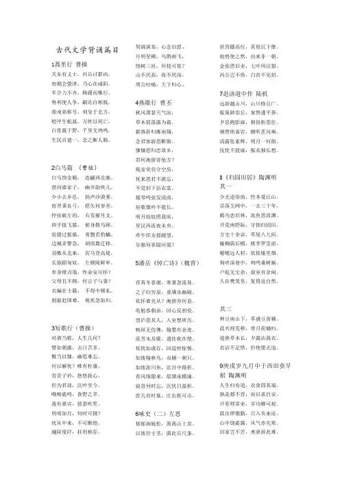 大学古代文学背诵篇目