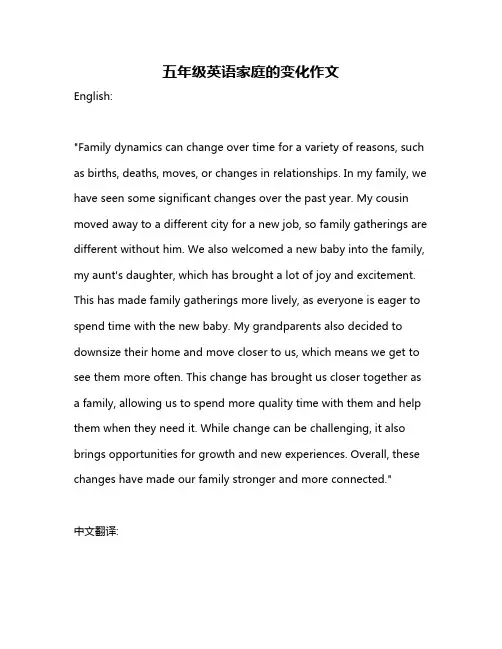 五年级英语家庭的变化作文