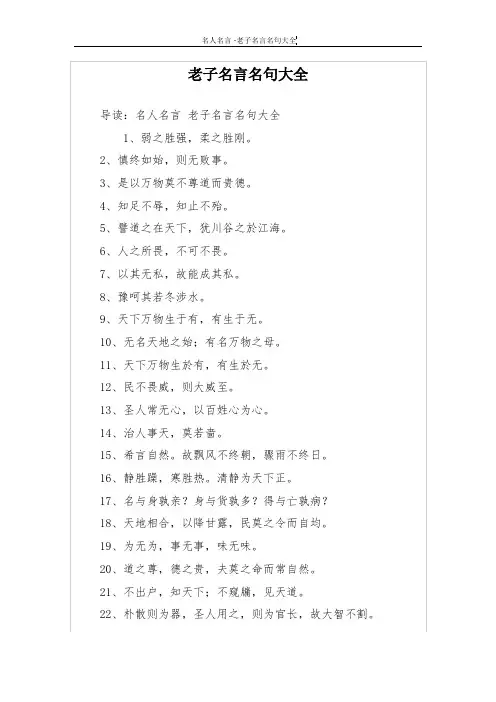 老子名言名句大全