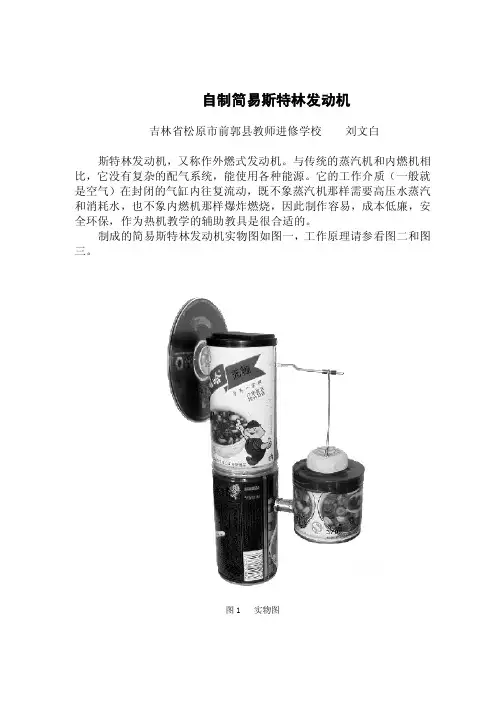 斯特林发动机模型制作教程