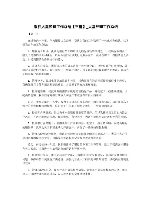 银行大堂经理工作总结【三篇】_大堂经理工作总结