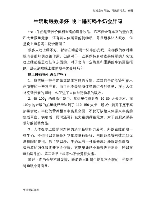牛奶助眠效果好 晚上睡前喝牛奶会胖吗