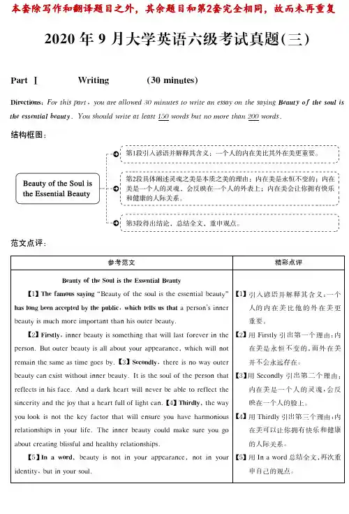 2020年9月六级考试真题(第3套)