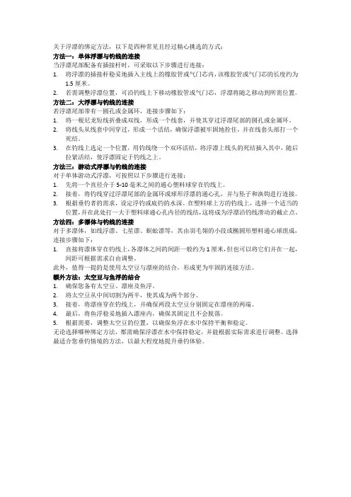 绑浮漂的方法